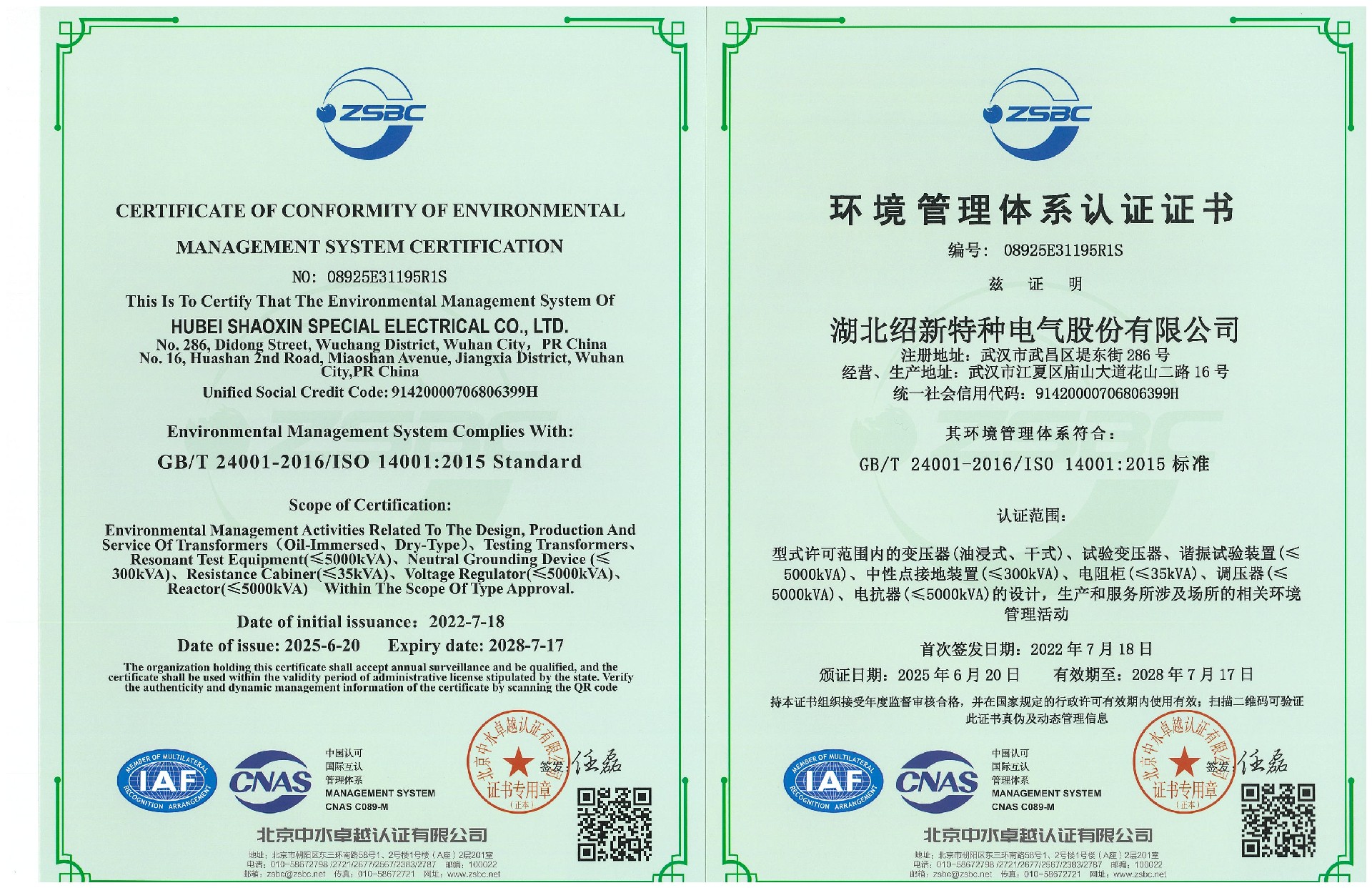 20250620143208_頁面_1