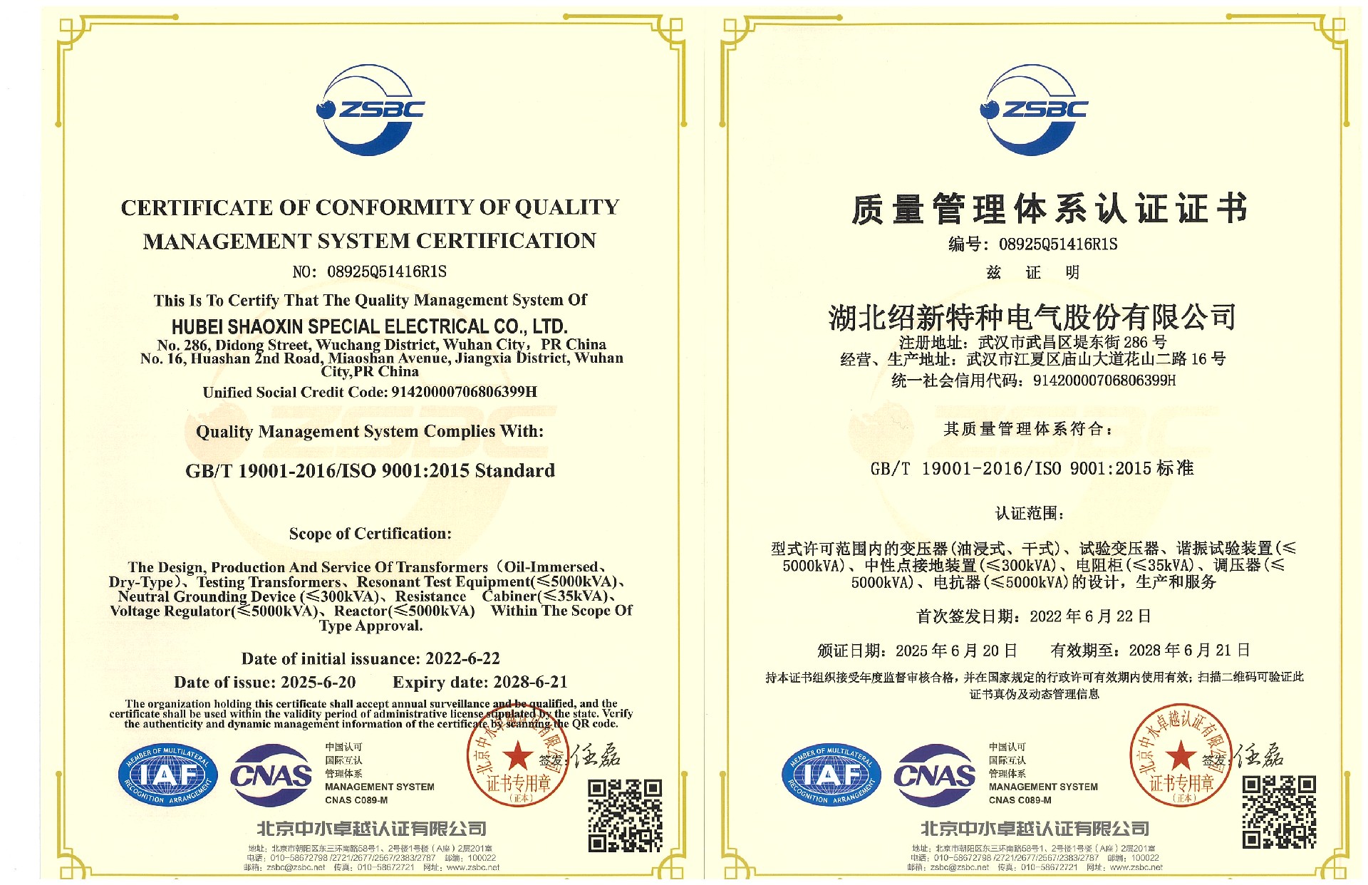 質(zhì)量管理證書2025